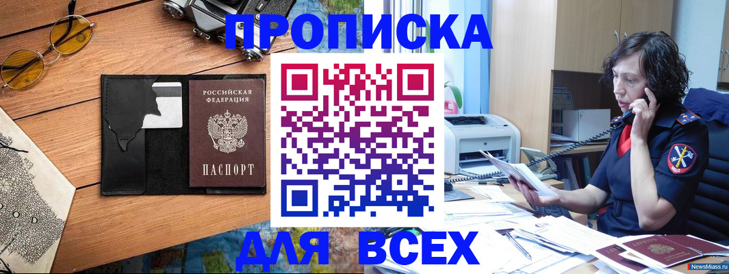 прописка поиск в Новом Осколе