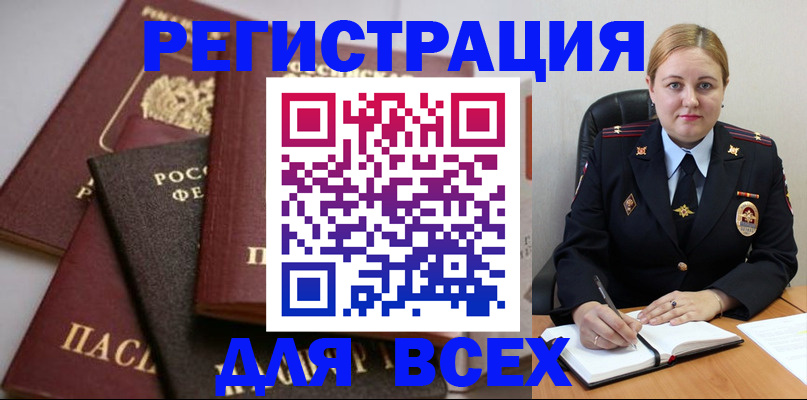 где прописаться в Новом Осколе